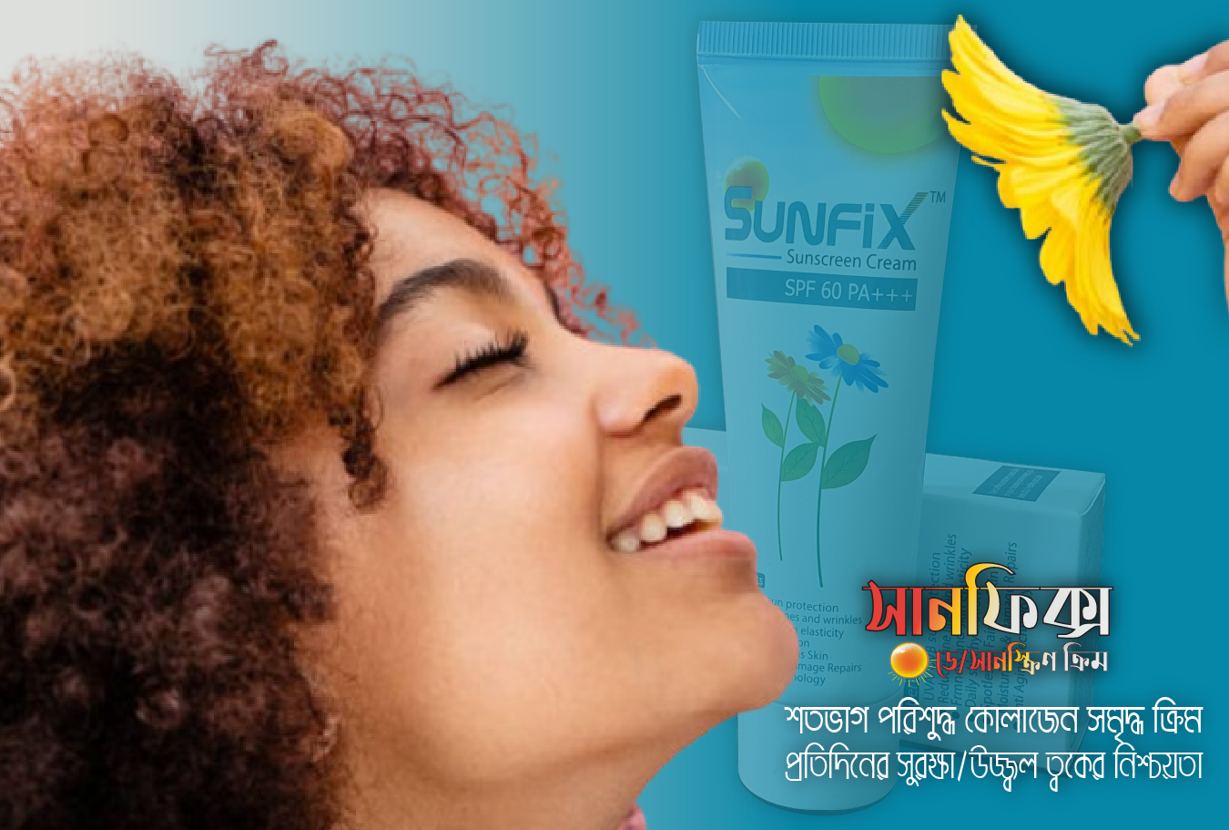 SunFix ডে ক্রিম – প্রতিদিনের ত্বক সুরক্ষা ও উজ্জ্বলতার বিশ্বস্ত সমাধান
